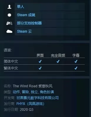 紫塞秋风游戏排行榜
